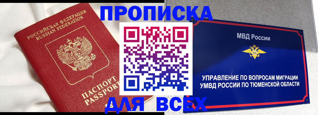 временная регистрация законно в Уварово