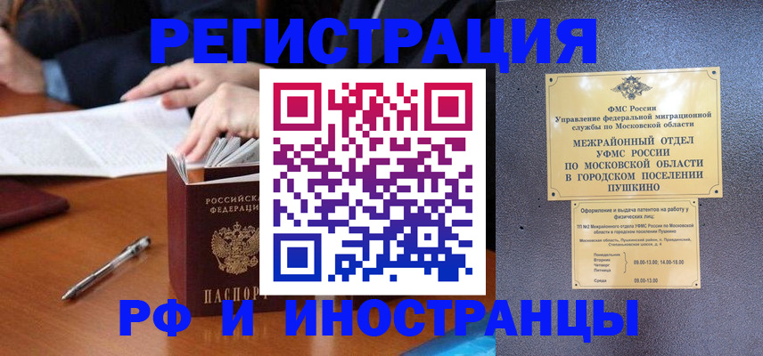 купить прописку в Уварово